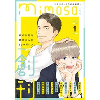 mimosa vol.1 【Renta！限定特典付き】