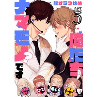 俺たちナマモノ?です