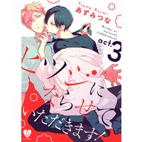 ヒツジにならせていただきます!