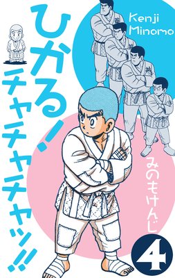 �Ҥ��롪����������á��� 4