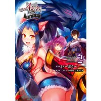 千年戦争アイギス 英雄の絆 4 Dmmgames 他 電子コミックをお得にレンタル Renta