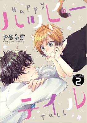 �ϥåԡ��ƥ���2