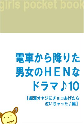 �ż֤���ߤꤿ�˽���HEN�ʥɥ�ޢ�10 ���Դ����䥸�˥��祳��������㤤����ä����ԡ�