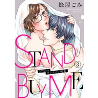 STAND BUY ME〜37℃のワンコイン契約〜3