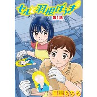 りびんぐゲーム 星里もちる 電子コミックをお得にレンタル Renta