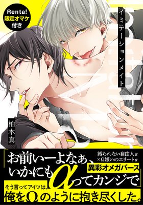 仰げば狂おし | 柏木真 | レンタルで読めます！Renta!