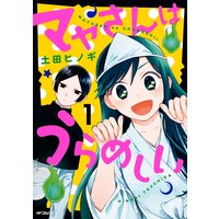 とっても ざんねんなこ のんちゃん 吉沢緑時 電子コミックをお得にレンタル Renta