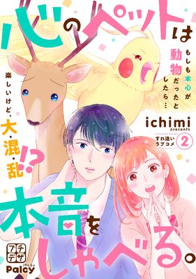 ���ΥڥåȤ��ܲ��򤷤�٤롣 �ץ��ǥ� 2��