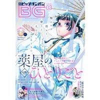 デジタル版月刊ビッグガンガン 2019 Vol.03