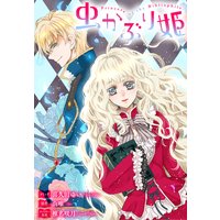 虫かぶり姫 雑誌掲載分冊版 第五幕