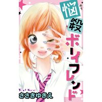 【タテコミ】悩殺ボーイフレンド【フルカラー】