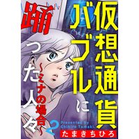 仮想通貨バブルに踊った人々 ミナの場合 2 たまきちひろ 電子コミックをお得にレンタル Renta