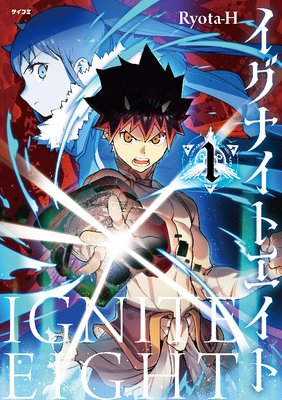 イグナイトエイト