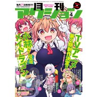 月刊アクション 2019年4月号