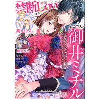 禁断Lovers Vol.93