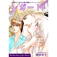 レガート〜legato〜−《波瀾万丈!あふれる愛の感動セレクション(3)》