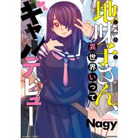 分冊版 用務員さんは勇者じゃありませんので 長田馨 他 電子コミックをお得にレンタル Renta