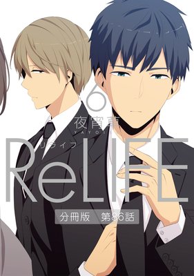 ReLIFE6ʬǡ86