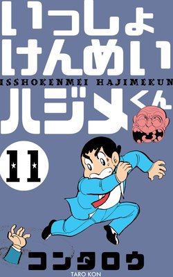 ���ä��礱��ᤤ�ϥ��᤯�� 11