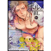 ポルノBL【特典付き】