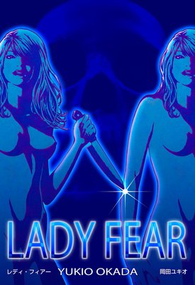 LADY FEAR ǥե