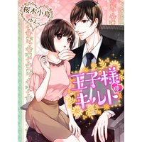 王子様のキルト