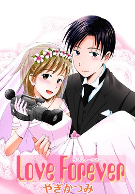 Love Forever��ʬ���ǡۤ�ɽ��