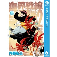 血界戦線 Back 2 Back 6 内藤泰弘 電子コミックをお得にレンタル Renta