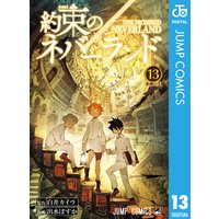 約束のネバーランド 13