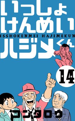 ���ä��礱��ᤤ�ϥ��᤯�� 14