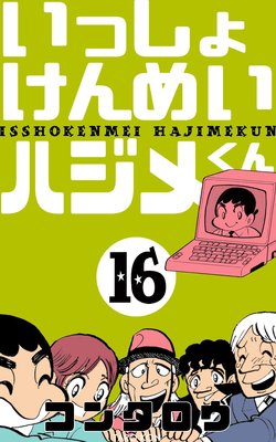 ���ä��礱��ᤤ�ϥ��᤯�� 16