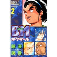 Bmネクタール 藤澤勇希 電子コミックをお得にレンタル Renta