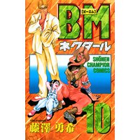 お得な300円レンタル Bmネクタール 10 藤澤勇希 電子コミックをお得にレンタル Renta