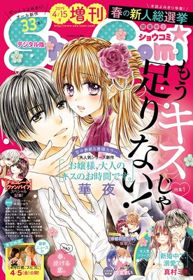 Sho Comi 増刊 19年4月15日号 19年4月1日発売 Sho Comi編集部 Renta