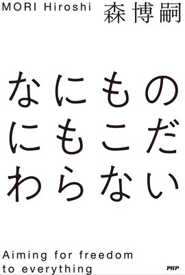 なぜこの男のまわりに女が集まるのか ヒトの心を魅きつける99の