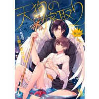 天狗の嫁取り