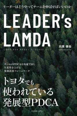 LEADERs LAMDA