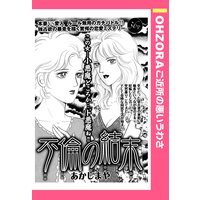 今 きみを救いたい 本田恵子 電子コミックをお得にレンタル Renta