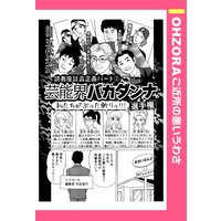 ごくせん 完結編 森本梢子 電子コミックをお得にレンタル Renta