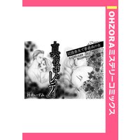 真夜中のレディ 【単話売】