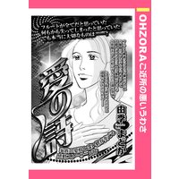 愛の詩 【単話売】