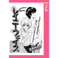 レイニーフェイス 【単話売】