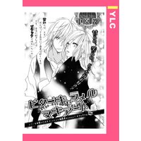 ビターキャラメルマキアート 【単話売】