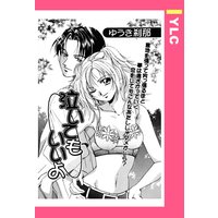 泣いてもいいよ 【単話売】