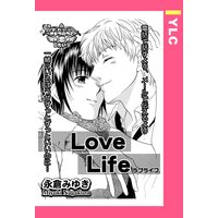 Love Life 【単話売】