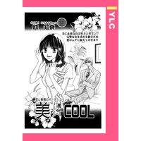 美☆COOL 【単話売】