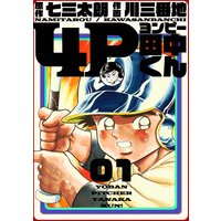 4P田中くん