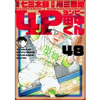 4P田中くん 48巻