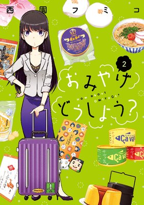 ���ߤ䤲�ɤ����褦�� 2��