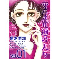 変な普通の人々